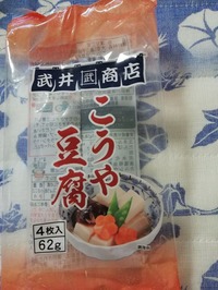 高野豆腐