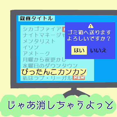 ゴミ箱へ