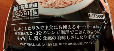 ロールドオーツ