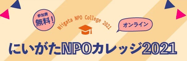 にいがた