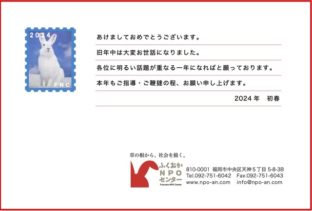 年賀状2024_FNC
