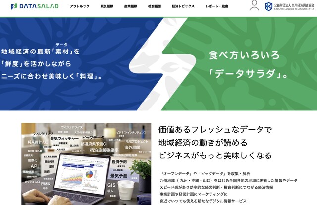 データサラダTOP