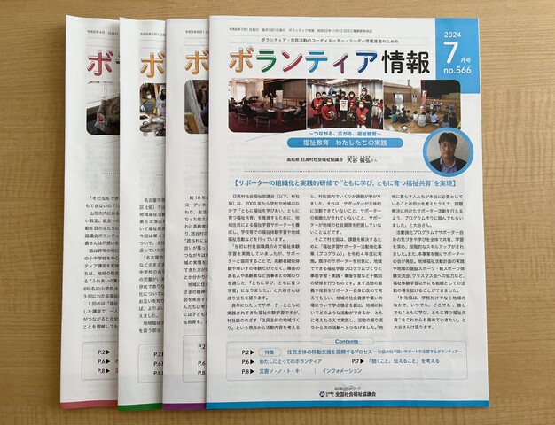 全社協広報委員会