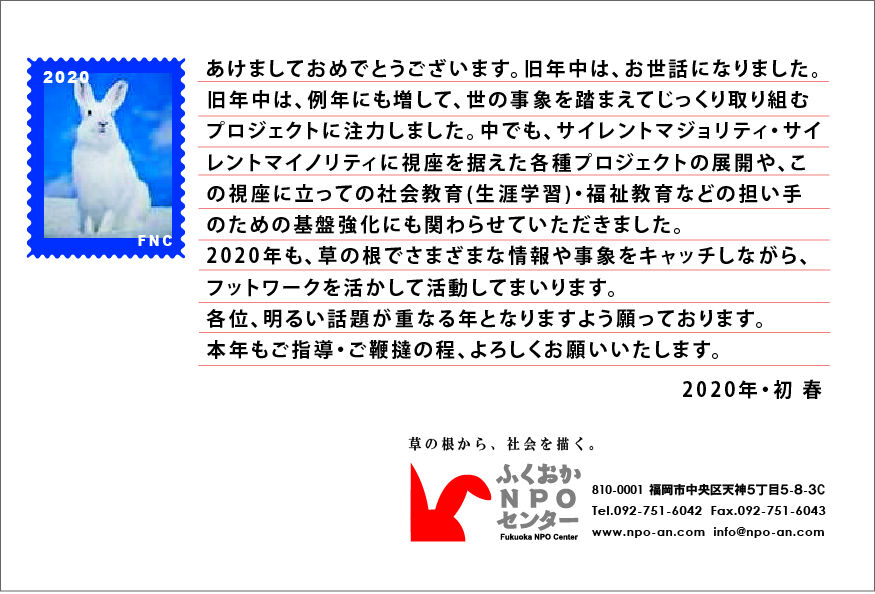 年賀状2020_FNC