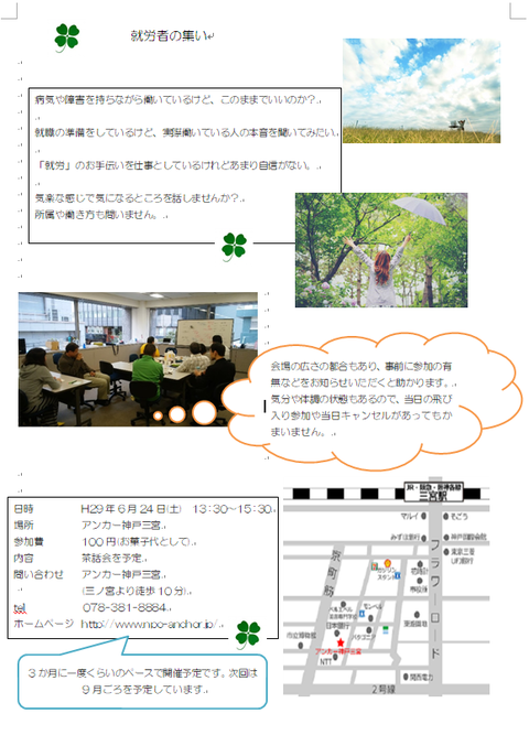 就労者の会
