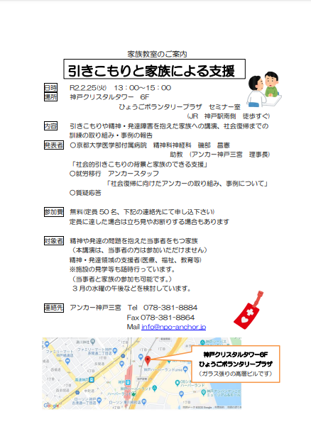 家族教室 チラシ