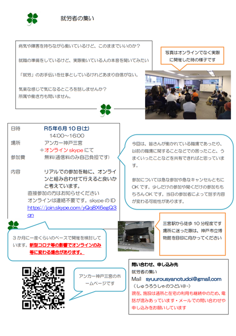 就労者の集い 5.6.10