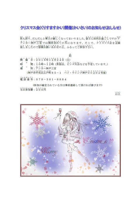 クリスマス会のお知らせ(レク)