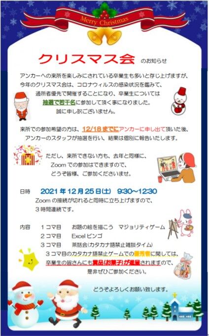 クリスマス会