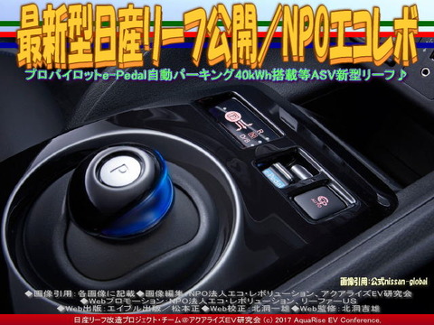 最新型日産リーフ公開／NPOエコレボ画像