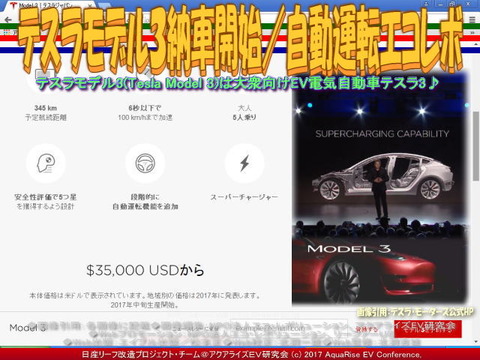 テスラ３納車開始／自動運転エコレボ画像