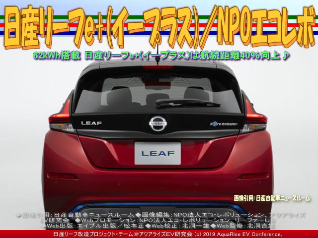 日産リーフe イープラス 7 Npoエコレボ Npo法人エコ レボリューションのblog