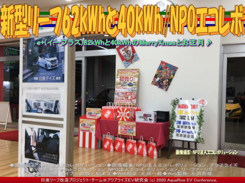 新型リーフ62kWhと40kWh/NPOエコレボ