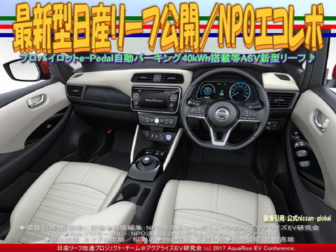 最新型日産リーフ公開/NPOエコレボ画像