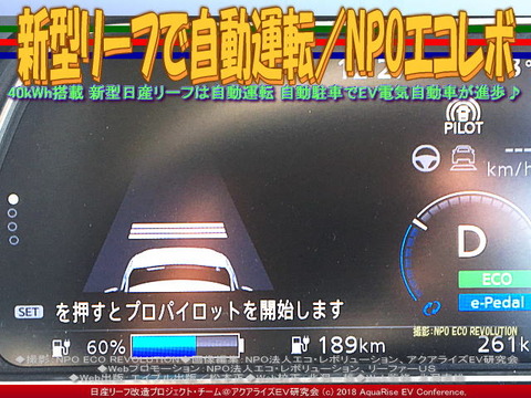 新型リーフで自動運転／NPOエコレボ画像