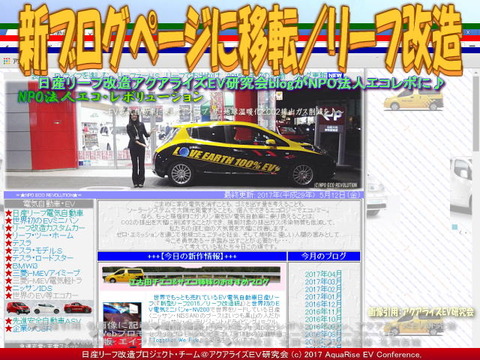 新ブログページに移転(6)／リーフ改造