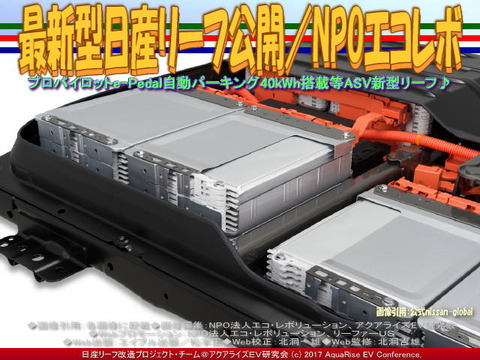 最新型日産リーフ公開/NPOエコレボ画像
