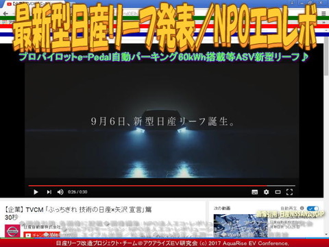 最新型日産リーフ発表／NPOエコレボ
