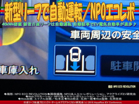 新型リーフで自動運転／NPOエコレボ画像