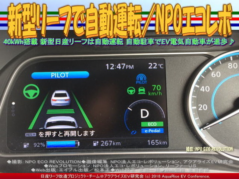 新型リーフで自動運転／NPOエコレボ画像