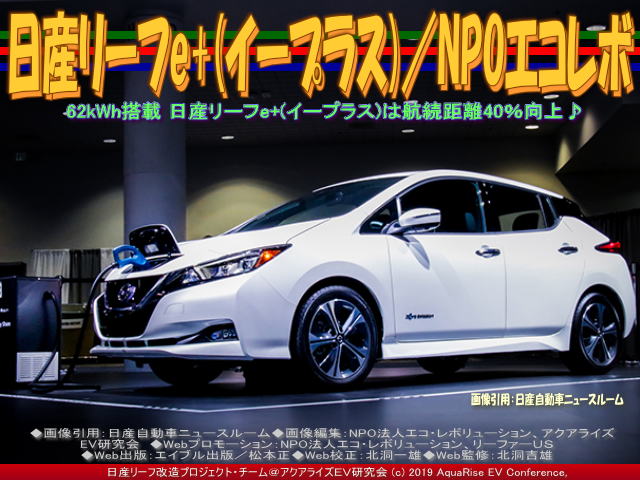 日産リーフe イープラス 10 Npoエコレボ Npo法人エコ レボリューションのblog