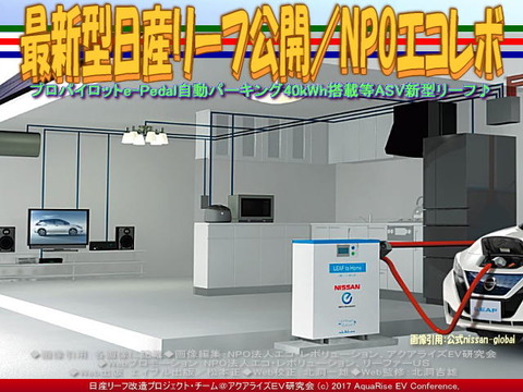 最新型日産リーフ公開／NPOエコレボ画像