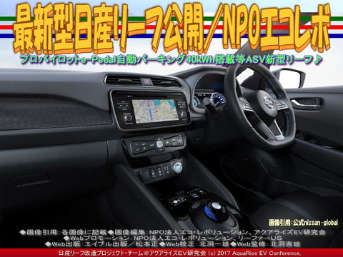 最新型日産リーフ公開／NPOエコレボ画像