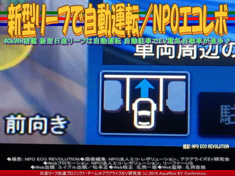 新型リーフで自動運転／NPOエコレボ画像