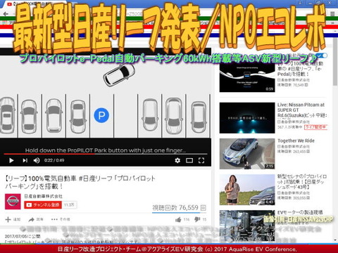 最新型日産リーフ発表／NPOエコレボ