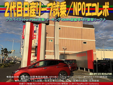 ２代目日産リーフ試乗／NPOエコレボ画像