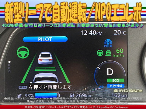 新型リーフで自動運転／NPOエコレボ画像