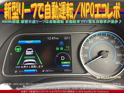 新型リーフで自動運転／NPOエコレボ画像