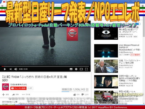 最新型日産リーフ発表／NPOエコレボ