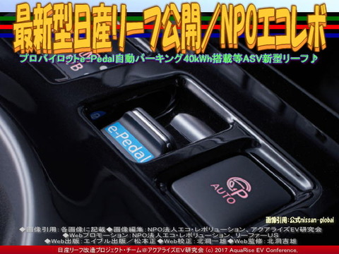 最新型日産リーフ公開/NPOエコレボ画像