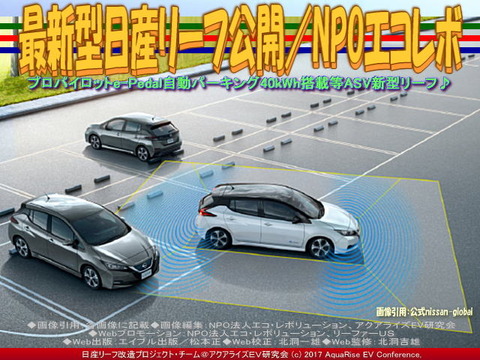 最新型日産リーフ公開／NPOエコレボ画像