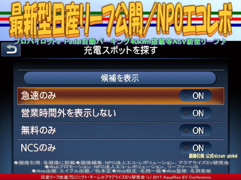 最新型日産リーフ公開／NPOエコレボ画像
