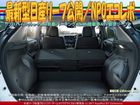 最新型日産リーフ公開／NPOエコレボ画像