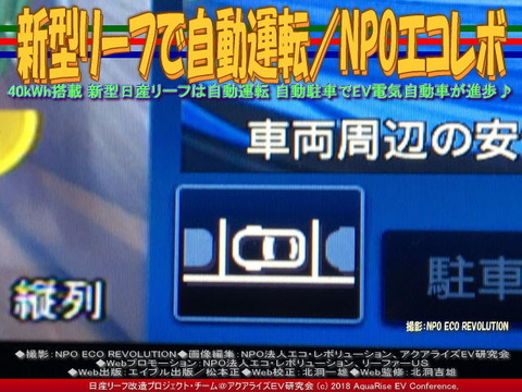 新型リーフで自動運転／NPOエコレボ画像