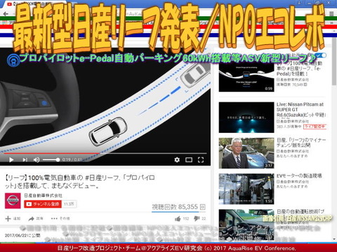 最新型日産リーフ発表／NPOエコレボ