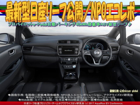 最新型日産リーフ公開／NPOエコレボ画像