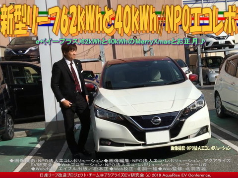 e+(イープラス)62kWhと40kWhのMerryXmasとお正月♪