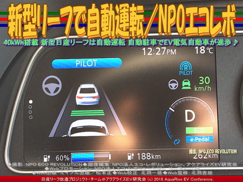 新型リーフで自動運転／NPOエコレボ画像