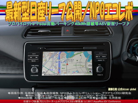 最新型日産リーフ公開/NPOエコレボ画像