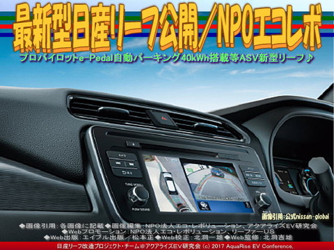 最新型日産リーフ公開／NPOエコレボ画像