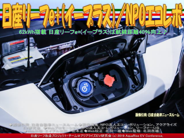 日産リーフe イープラス 10 Npoエコレボ Npo法人エコ レボリューションのblog 日産リーフe イープラス 10 Npoエコレボ Npo法人エコ レボリューションのblog