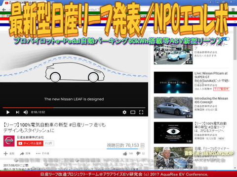 最新型日産リーフ発表／NPOエコレボ