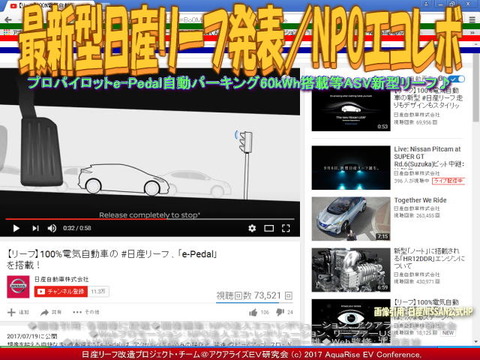 最新型日産リーフ発表／NPOエコレボ