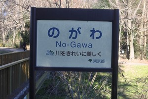 野川