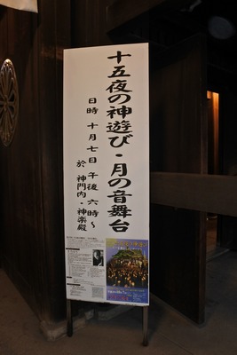 1710十五夜行事