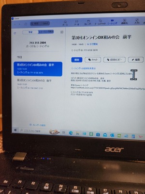 第3回オンラインDX和みの会